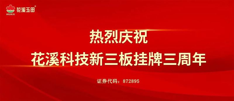 三載輝煌，再出發(fā)！